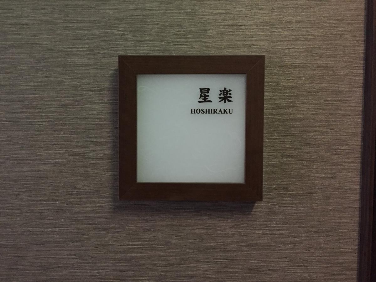 Hokuriku Yamashiro Onsen Hotel Kikyou Kaga  Bagian luar foto